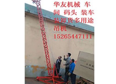 點(diǎn)擊查看詳細(xì)信息<br>標(biāo)題：華友機(jī)械多用途吊D 閱讀次數(shù)：9416