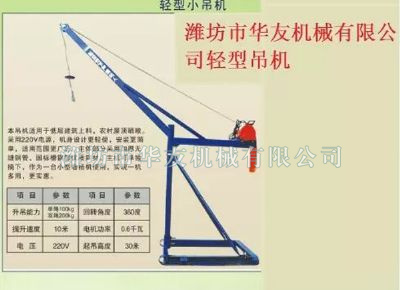 點(diǎn)擊查看詳細(xì)信息<br>標(biāo)題：華友機(jī)械家用小吊機(jī) 閱讀次數(shù)：9624