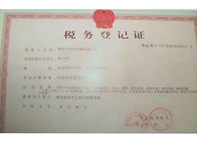 點(diǎn)擊查看詳細(xì)信息<br>標(biāo)題：稅務(wù)登記證 閱讀次數(shù)：12233